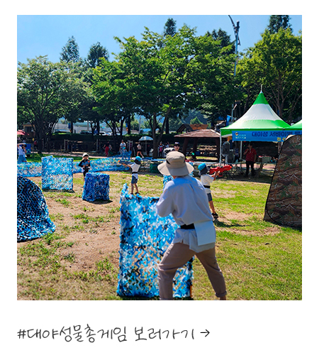 대야성물총게임 보러가기