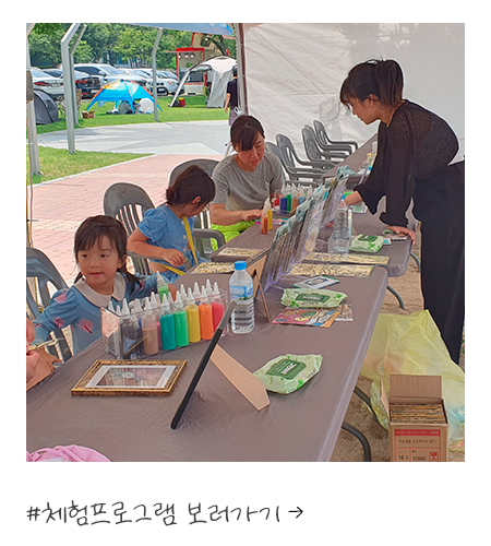 체험프로그램 보러가기